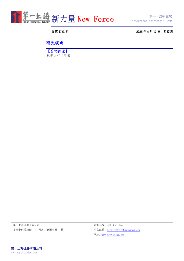 新力量New Force总第4793期