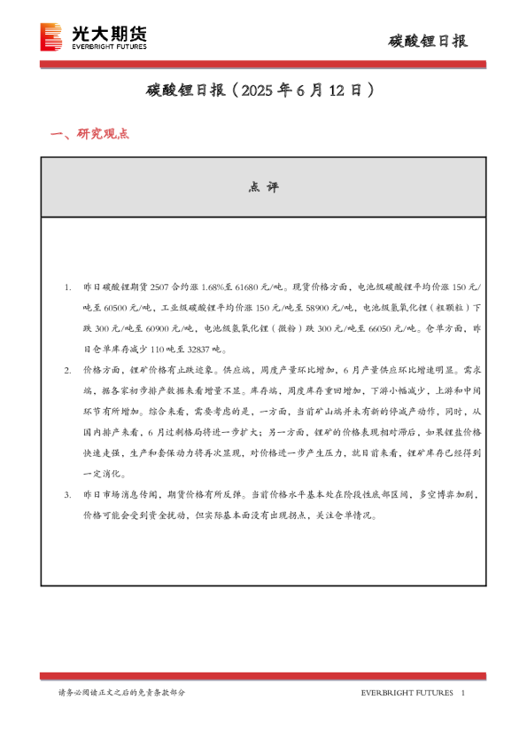 碳酸锂日报