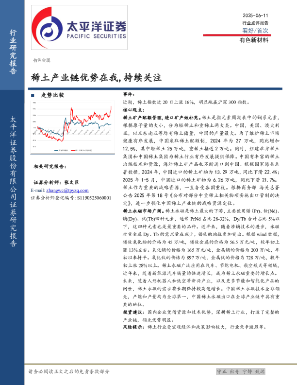 稀土产业链优势在我,持续关注