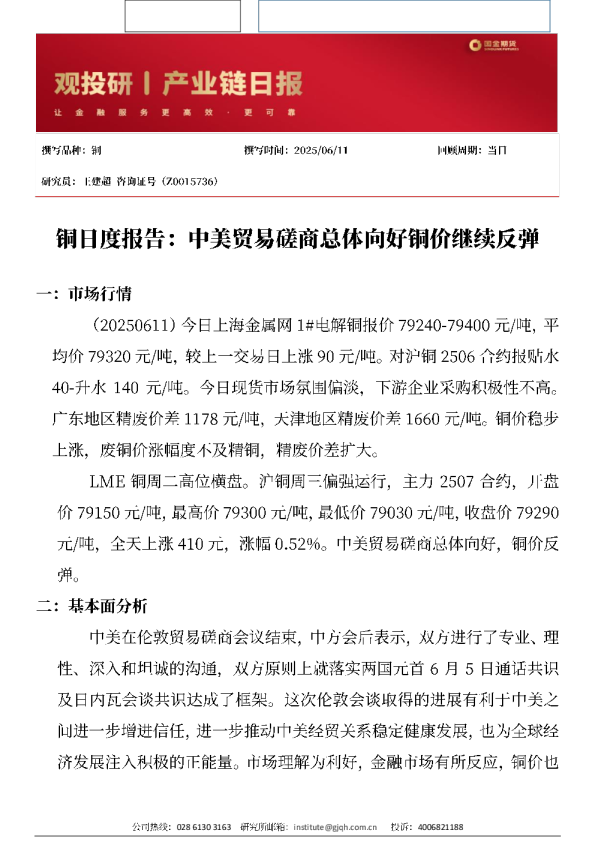 观投研之铜日报