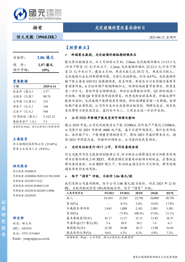 光伏玻璃供需改善尚待时日