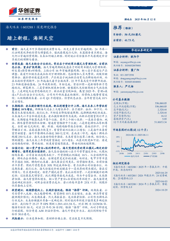深度研究报告：踏上新程，海阔天空