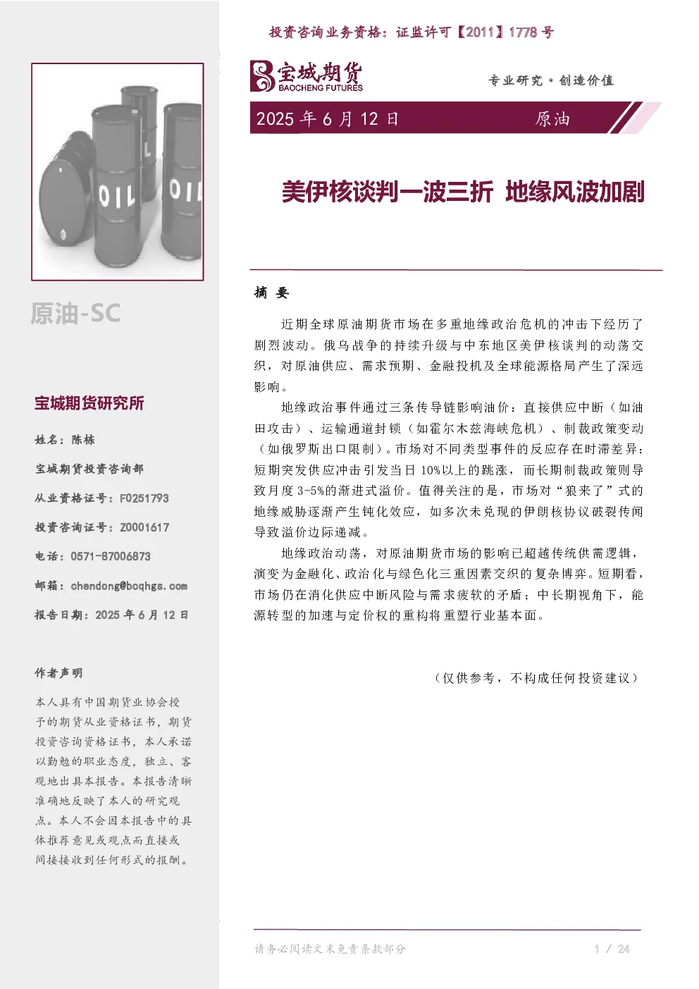 报告封面
