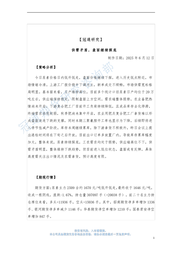 供需矛盾，盘面继续探底