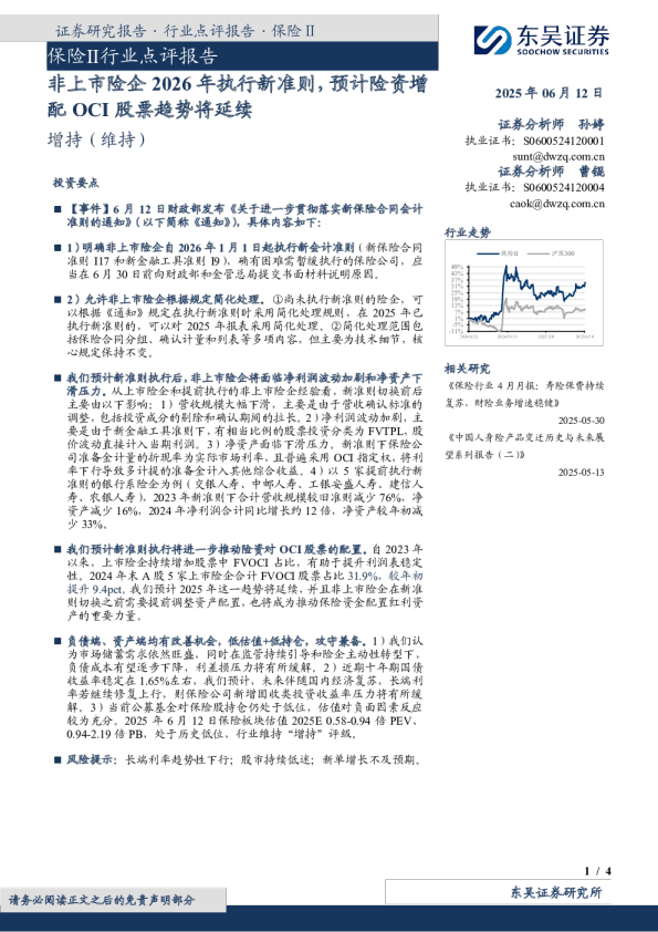 保险Ⅱ行业点评报告：非上市险企2026年执行新准则，预计险资增配OCI股票趋势将延续