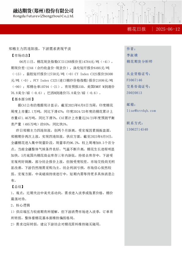 棉花日报-棉花日报
