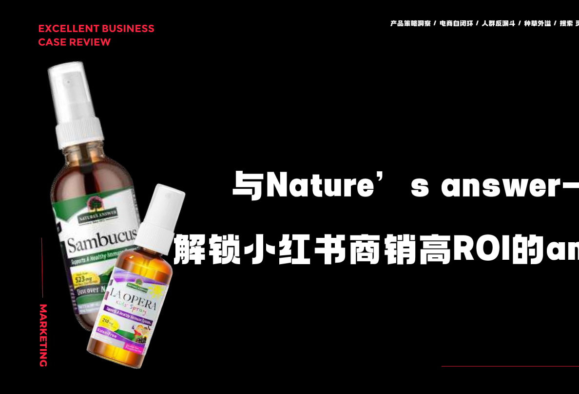 与健康品牌Nature一起，解锁小红书商销高ROI