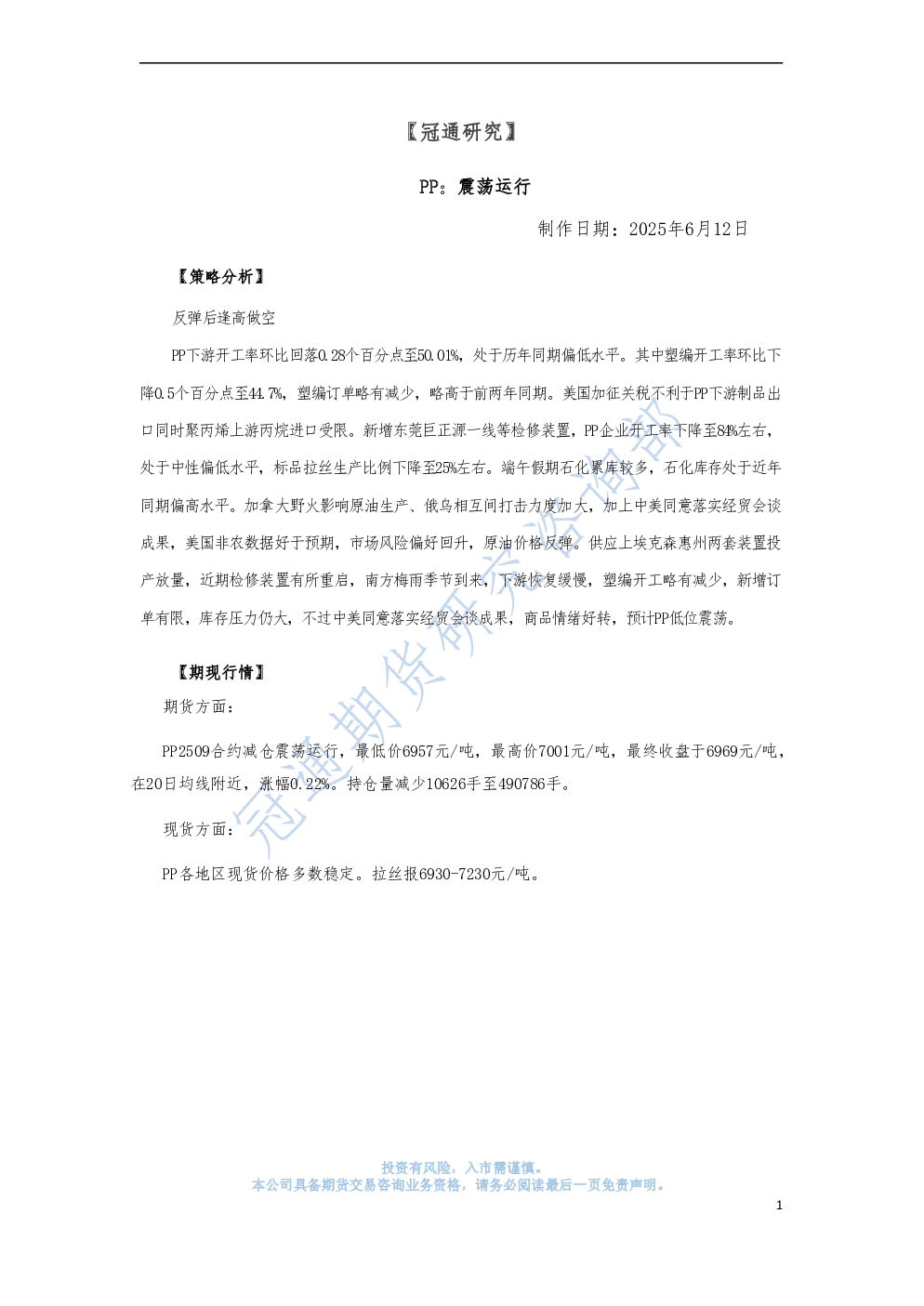 PP：震荡运行