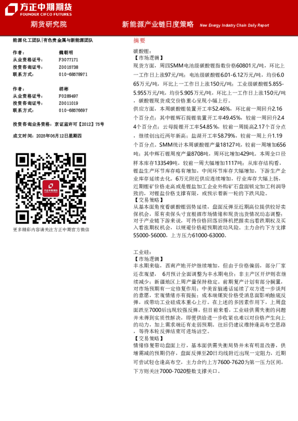 新能源产业链日度策略