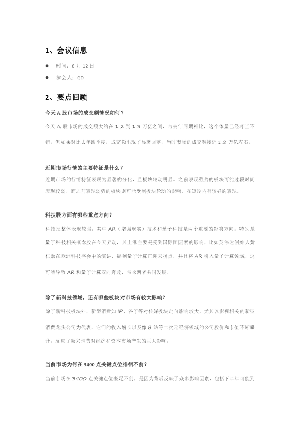 科技股盘中领涨，AI、量子科技成热点
