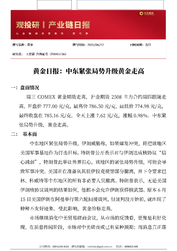 黄金日报：中东紧张局势升级黄金走高