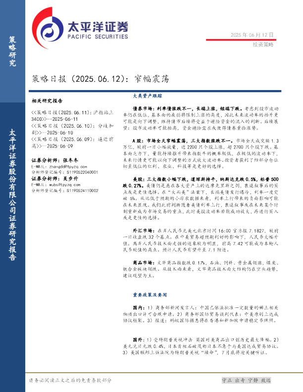 策略日报：窄幅震荡