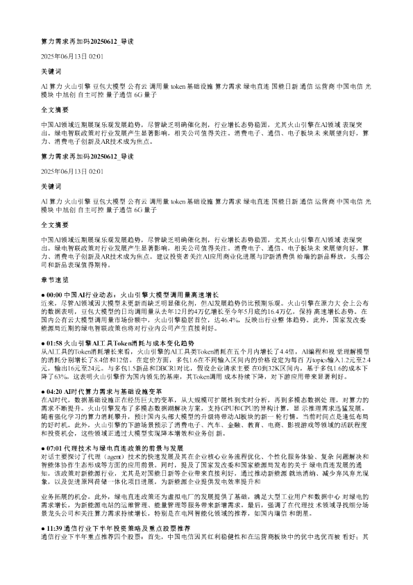 算力需求再加码20250612