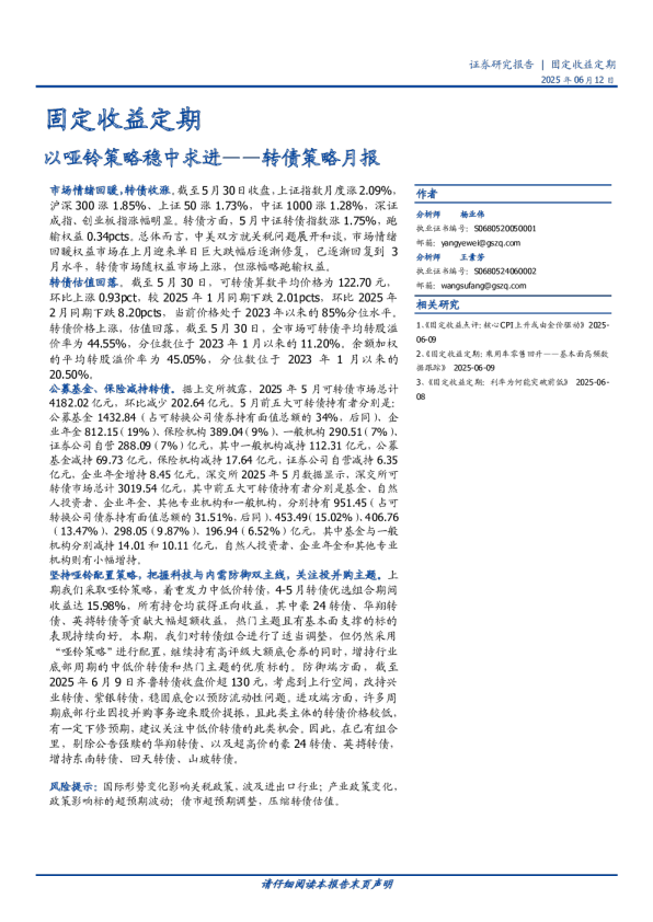 以哑铃策略稳中求进——转债策略月报