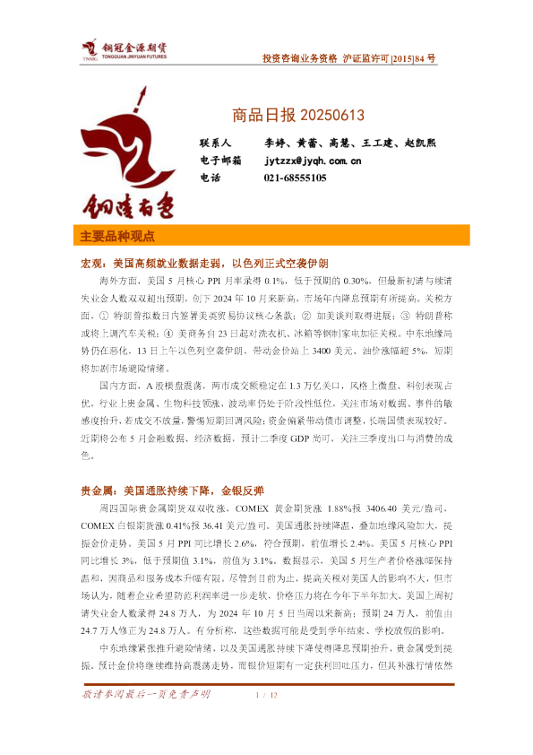 商品日报-通胀放缓库存低位，铝价偏好