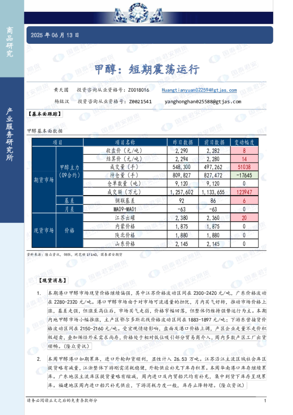 甲醇：短期震荡运行