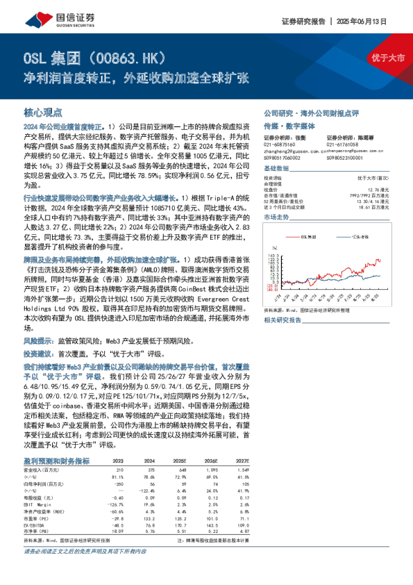 净利润首度转正，外延收购加速全球扩张