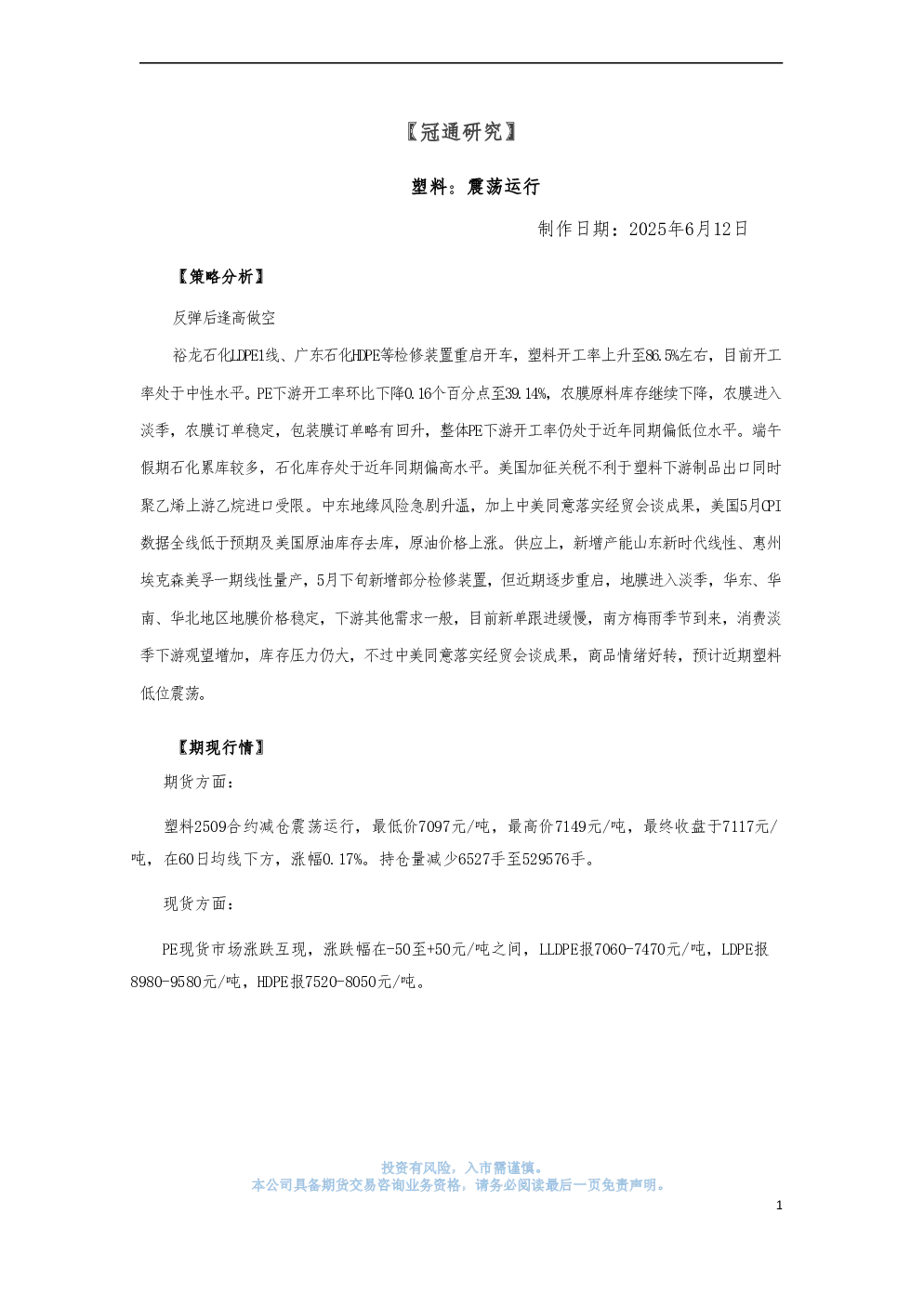 塑料：震荡运行