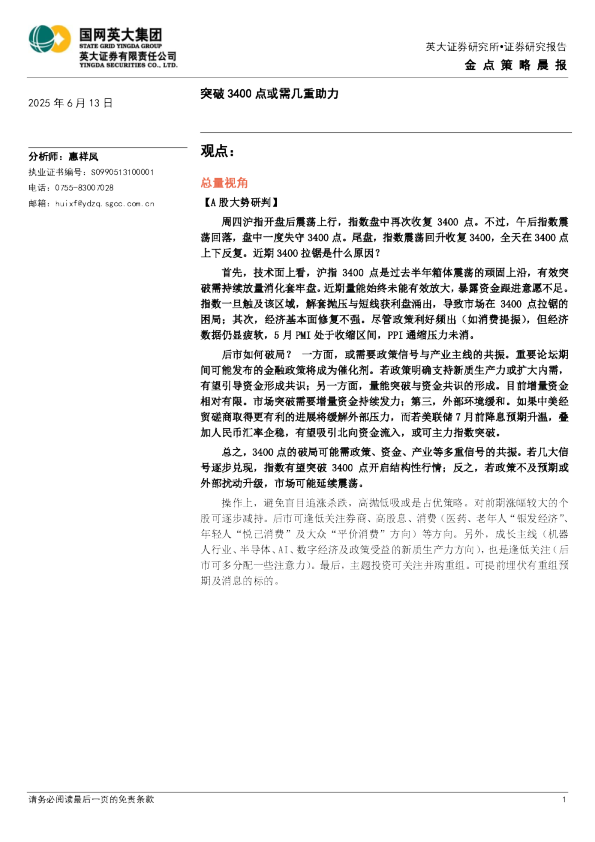 金点策略晨报：突破3400点或需几重助力