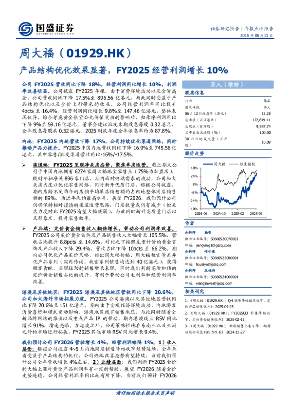年报点评报告：产品结构优化效果显著，FY2025经营利润增长10%