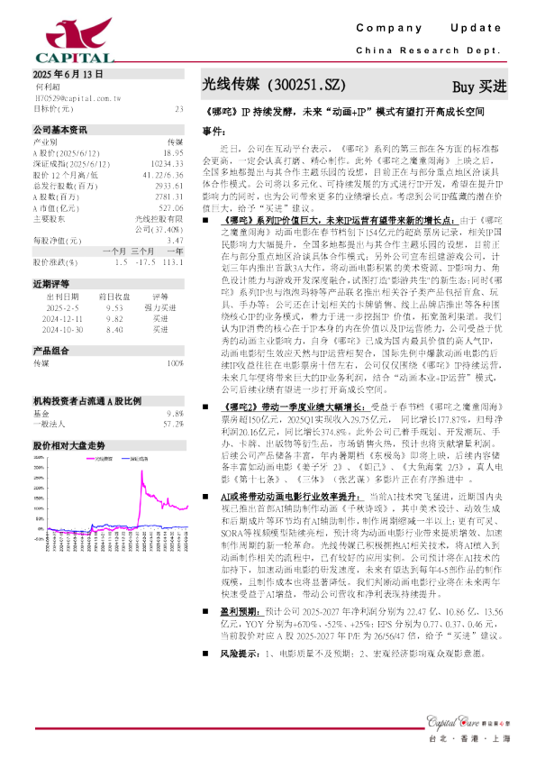《哪咤》IP持续发酵，未来“动画+IP”模式有望打开高成长空间