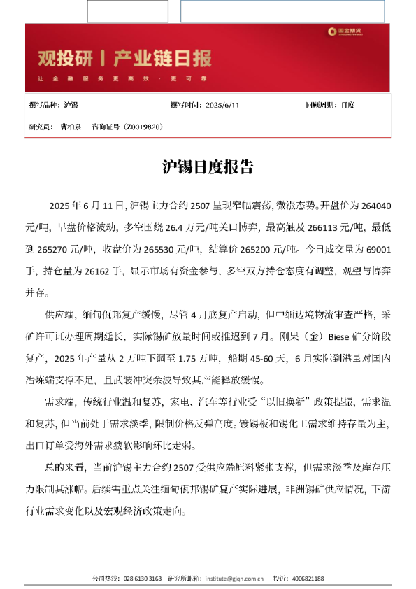 观投研之沪锡日报