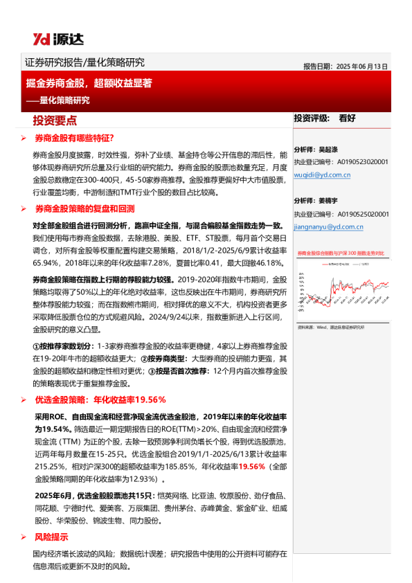 量化策略研究：掘金券商金股，超额收益显著