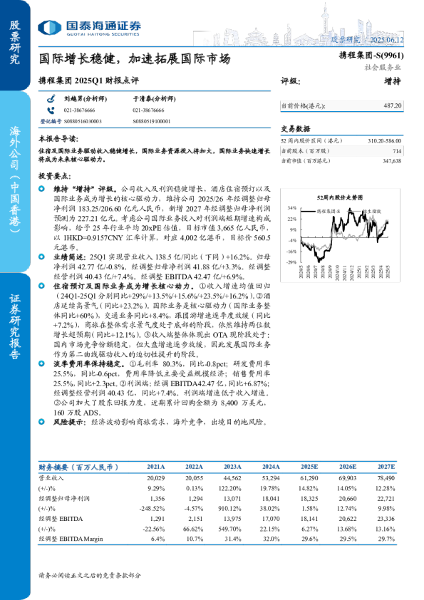 2025Q1财报点评：国际增长稳健，加速拓展国际市场