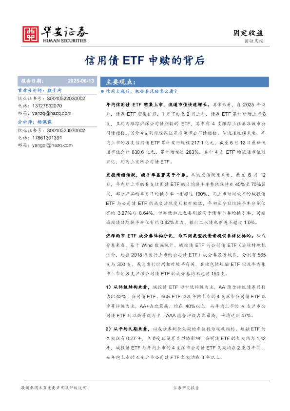 信用债ETF申赎的背后