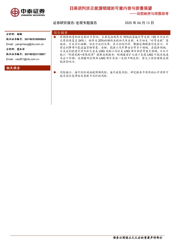日美谈判涉及能源领域的可能内容与前景展望