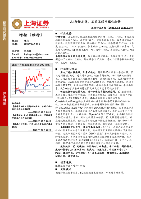 通信行业周报：AI行情反弹，卫星互联网催化加快