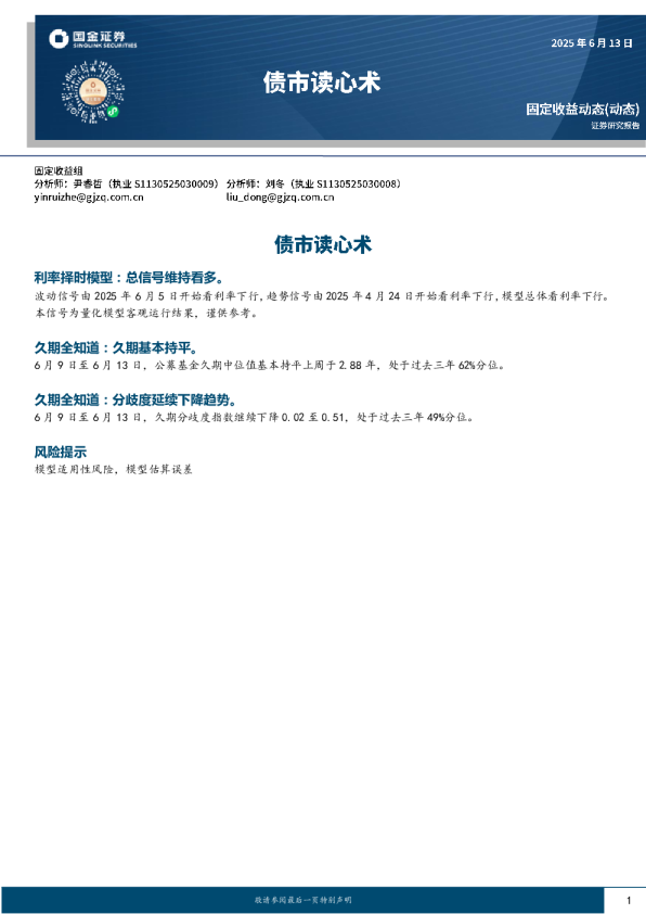 国金证券债市读心术