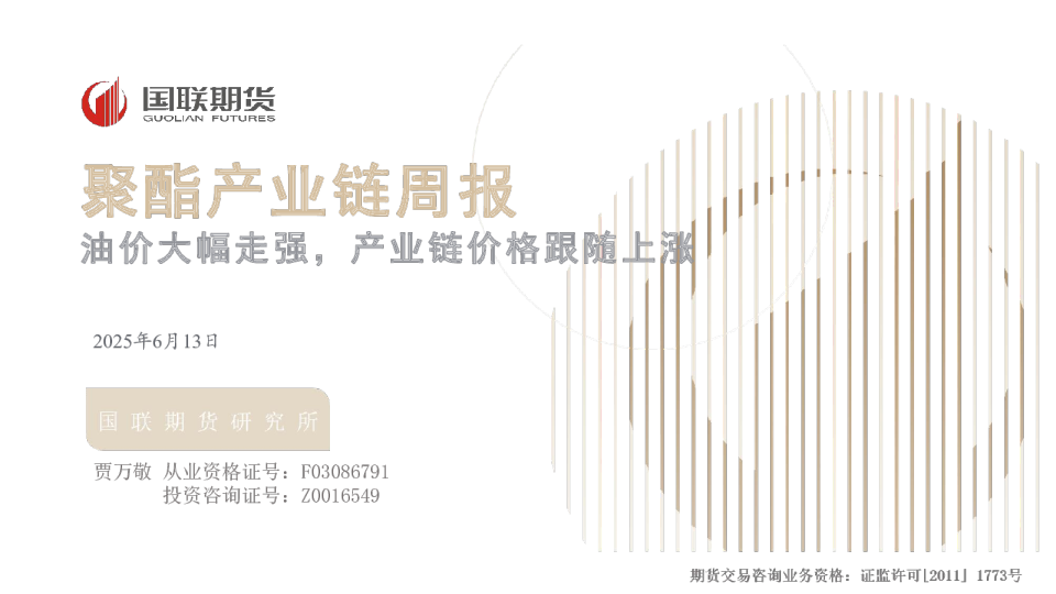 聚酯产业链周报