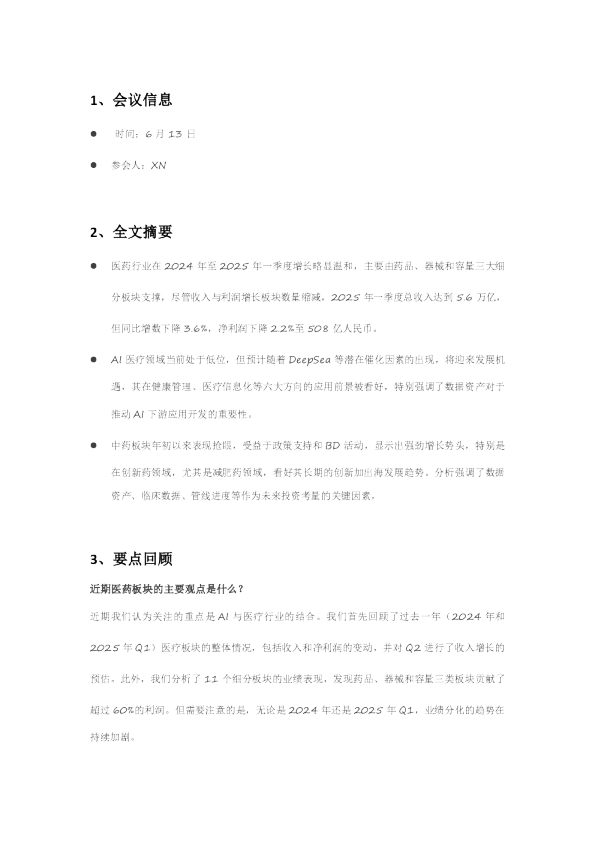 关注AI医疗+创新药