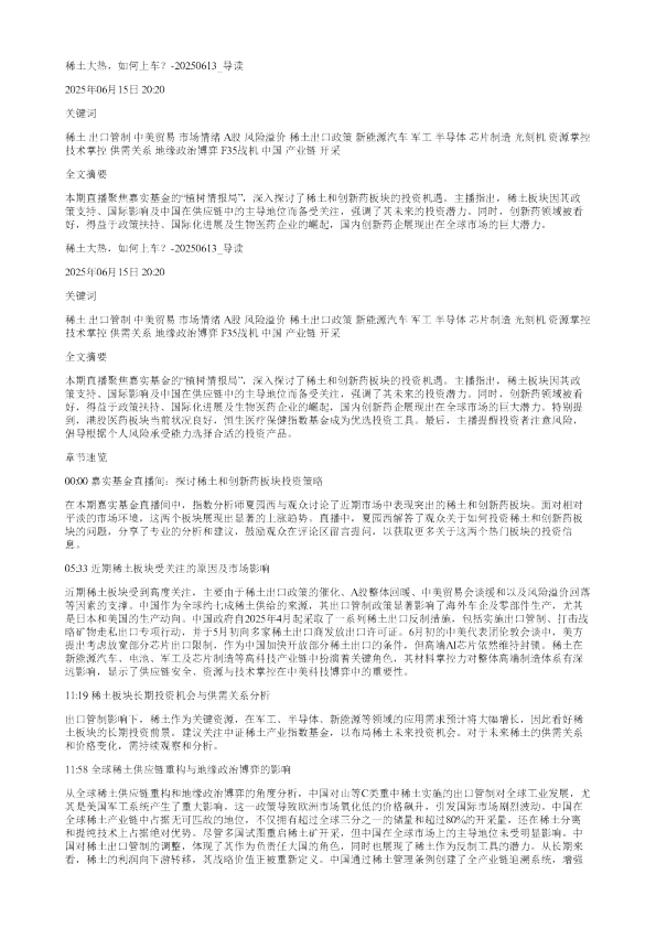 稀土大热如何上车20250613