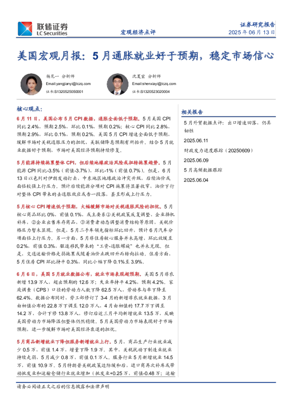 美国宏观月报：5月通胀就业好于预期，稳定市场信心