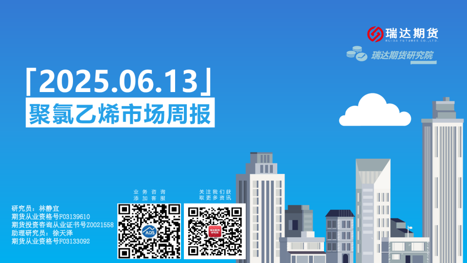 聚氯乙烯市场周报