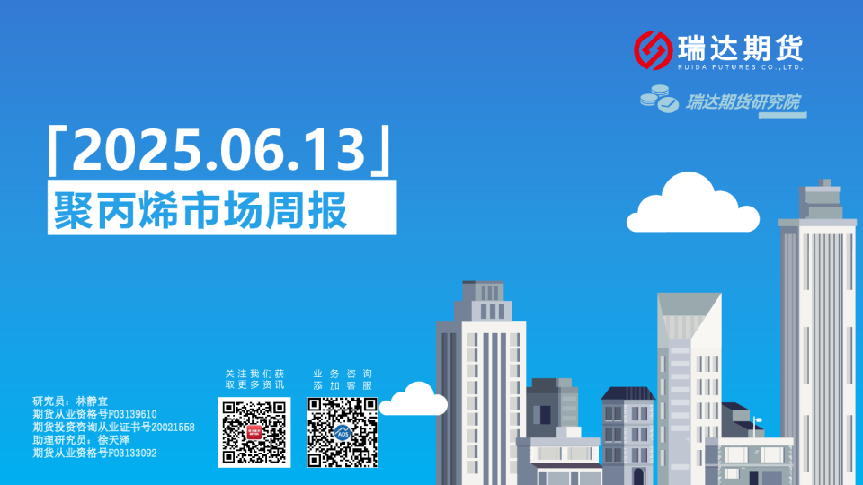 聚丙烯市场周报