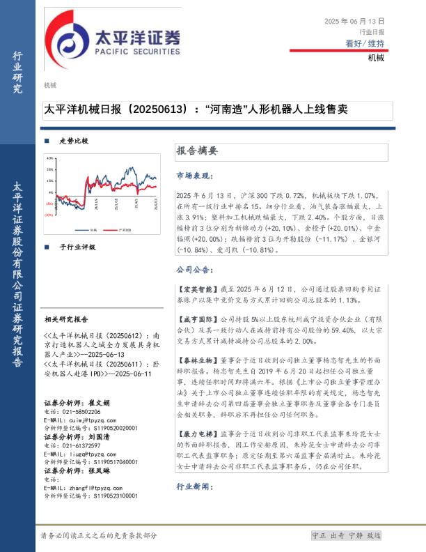 机械日报：“河南造”人形机器人上线售卖