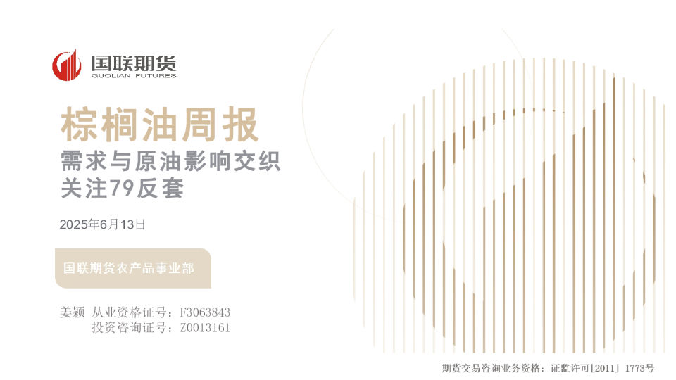 棕榈油周报：需求与原油影响交织 关注79反套