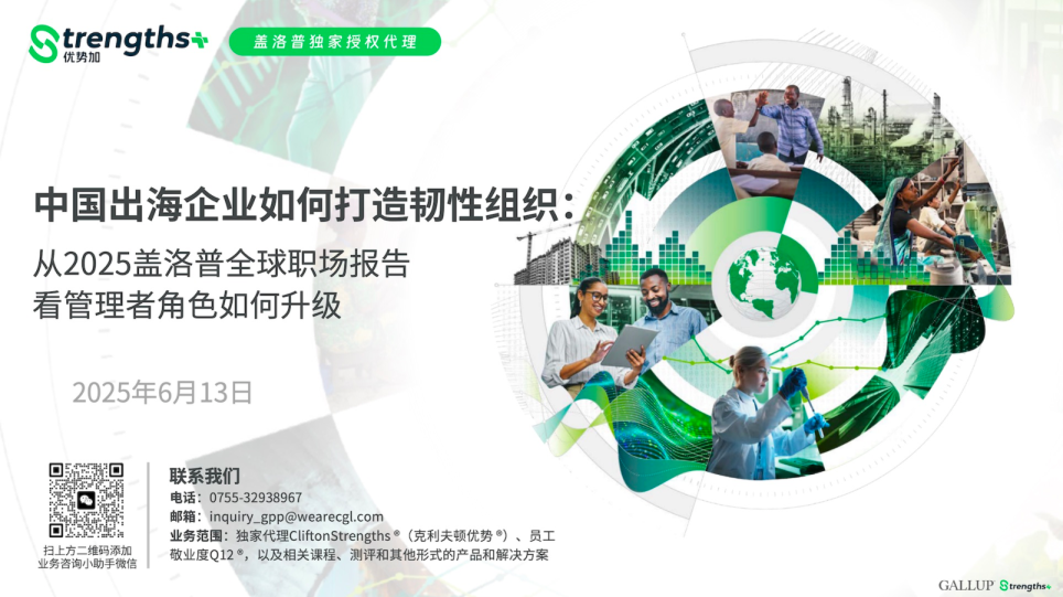 盖洛普全球职场环境报告