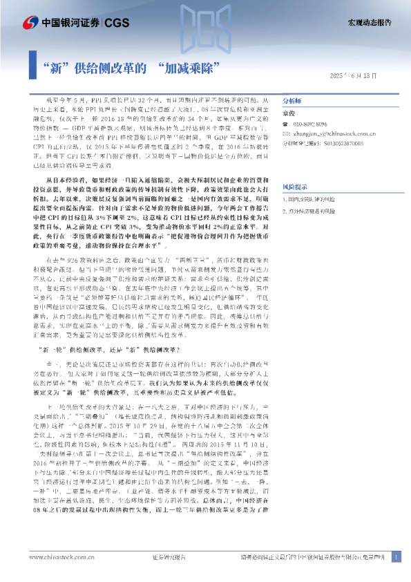 供给侧改革的“加减乘除”