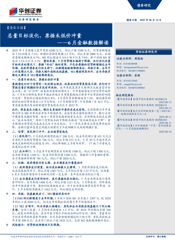 6月金融数据解读：总量目标淡化，票据未低价冲量