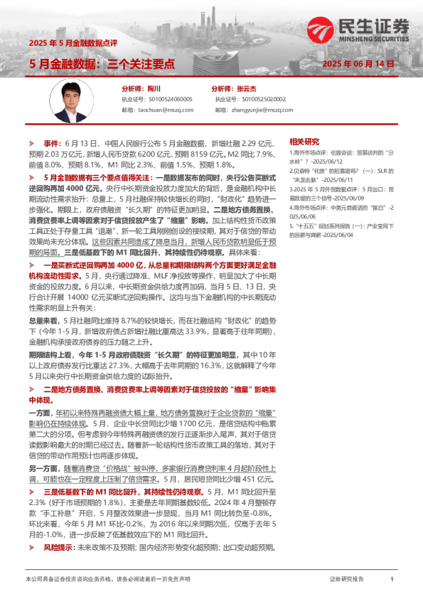 2025年5月金融数据点评：5月金融数据：三个关注要点