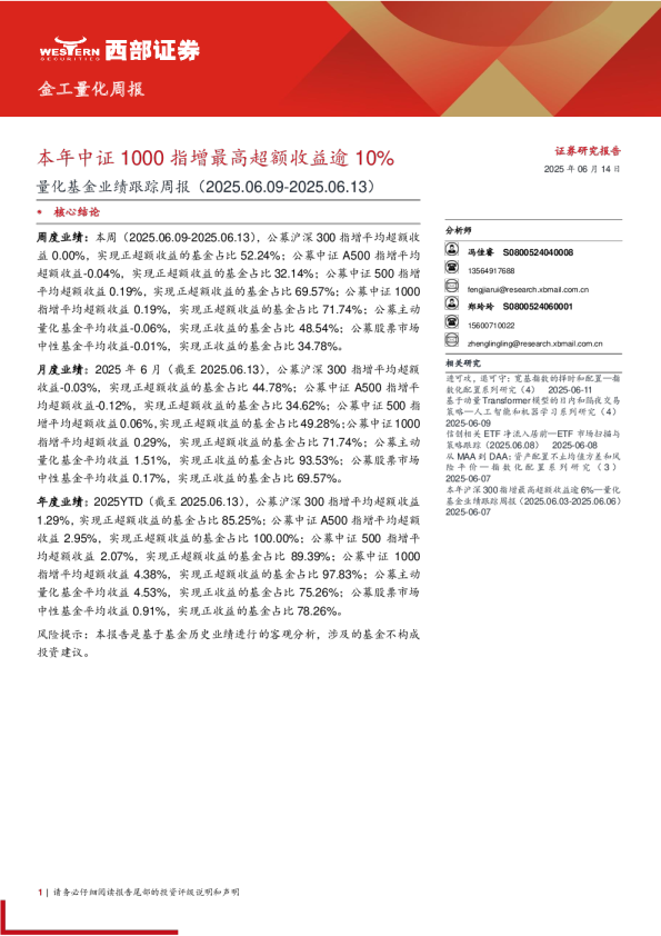 量化基金业绩跟踪周报:本年中证1000指增最高超额收益逾10%