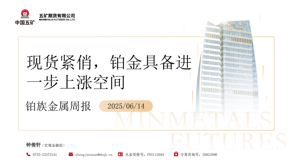 铂族金属周报：现货紧俏 铂金具备进一步上涨空间