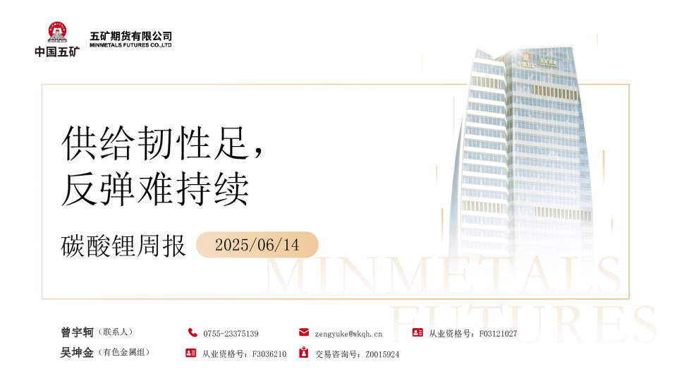 碳酸锂周报：供给韧性足 反弹难持续