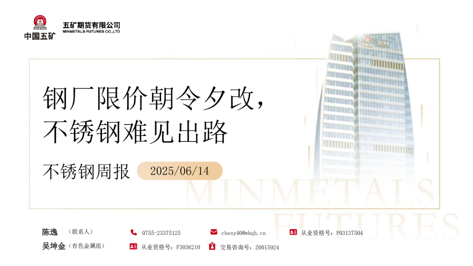 不锈钢周报：钢厂限价朝令夕改 不锈钢难见出路