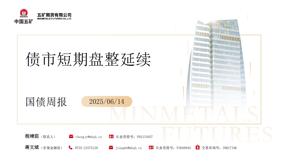 国债周报：债市短期盘整延续