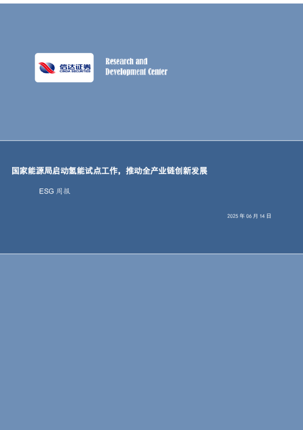 国家能源局启动氢能试点工作，推动全产业链创新发展